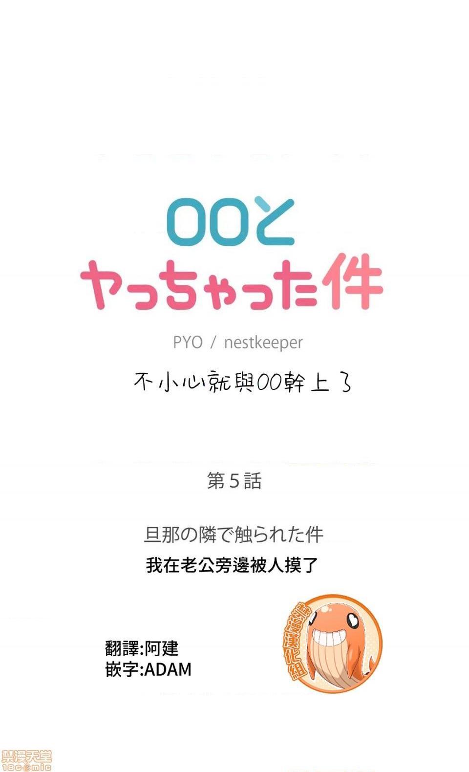 《不小心就与ＯＯ干上了[禁漫汉化组]◯◯とヤっちゃった件》漫画最新章节不小心就与ＯＯ干上了[禁漫汉化组]◯◯とヤっちゃった件-第5话 5 免费下拉式在线观看章节第【5】张图片