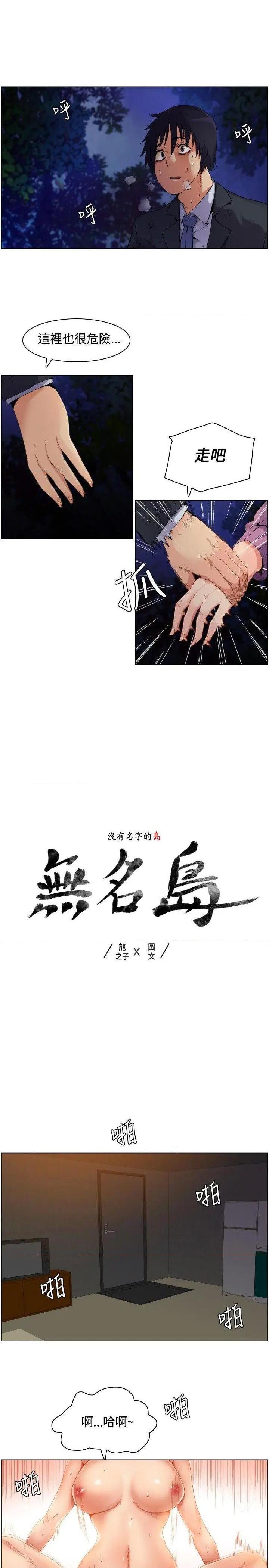 《无名岛-Preview》漫画最新章节无名岛-Preview-第2话 第1话 免费下拉式在线观看章节第【3】张图片