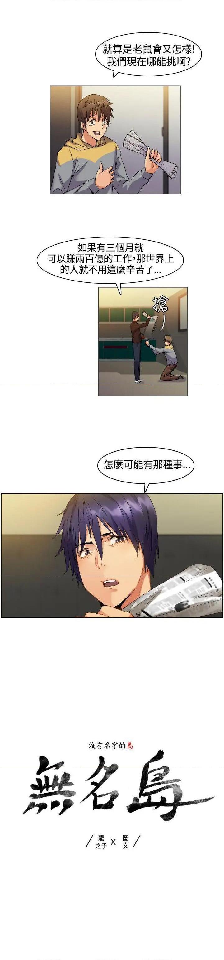 《无名岛-Preview》漫画最新章节无名岛-Preview-第3话 第2话 免费下拉式在线观看章节第【1】张图片