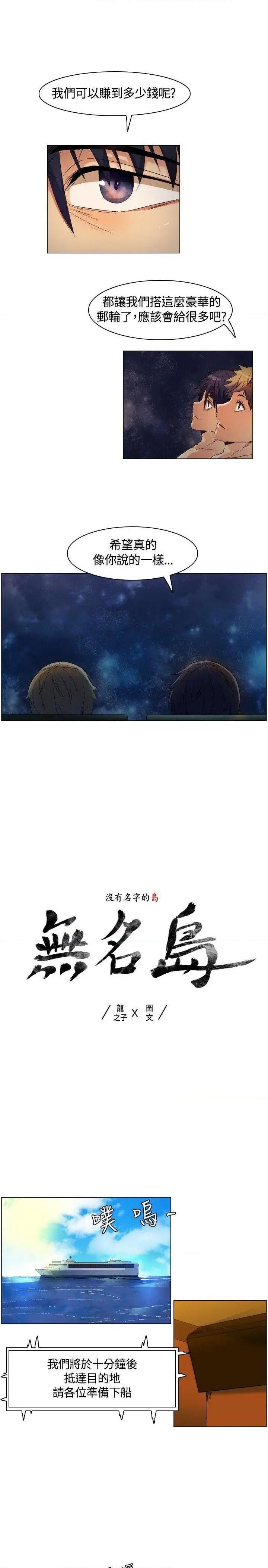 《无名岛-Preview》漫画最新章节无名岛-Preview-第5话 第4话 免费下拉式在线观看章节第【1】张图片