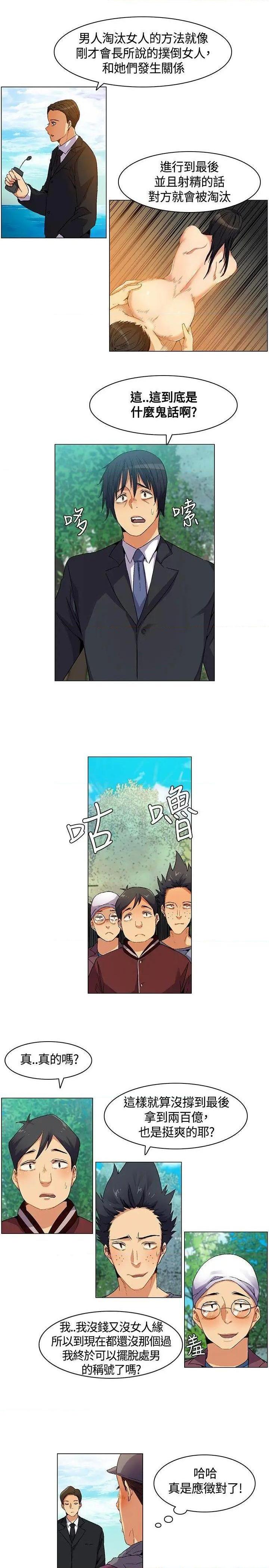 《无名岛-Preview》漫画最新章节无名岛-Preview-第6话 第5话 免费下拉式在线观看章节第【9】张图片