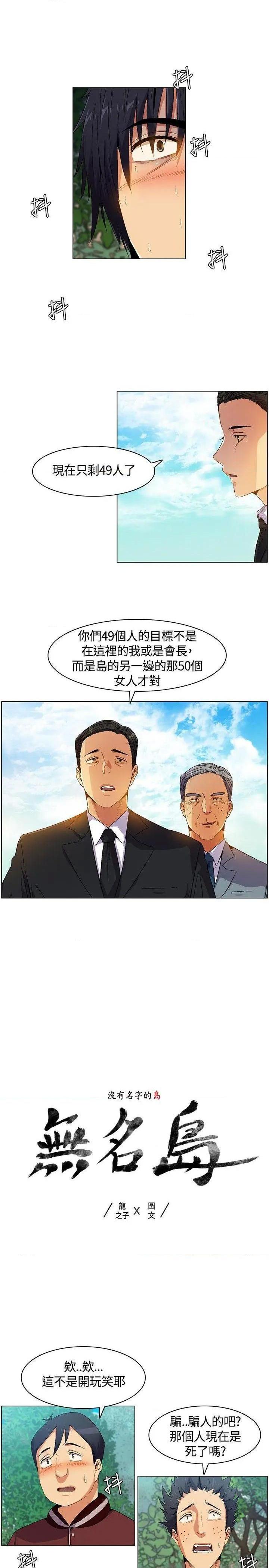 《无名岛-Preview》漫画最新章节无名岛-Preview-第7话 第6话 免费下拉式在线观看章节第【1】张图片