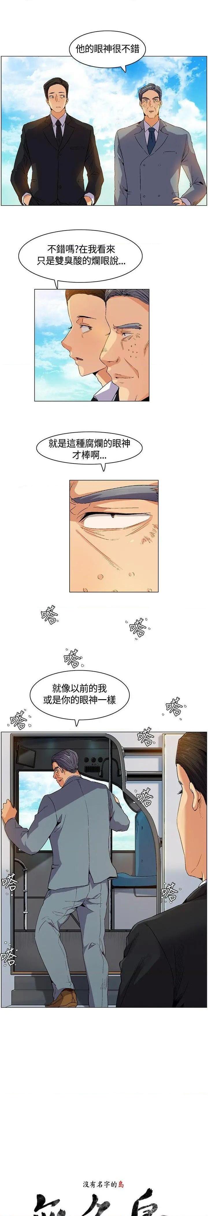 《无名岛-Preview》漫画最新章节无名岛-Preview-第8话 第7话 免费下拉式在线观看章节第【1】张图片