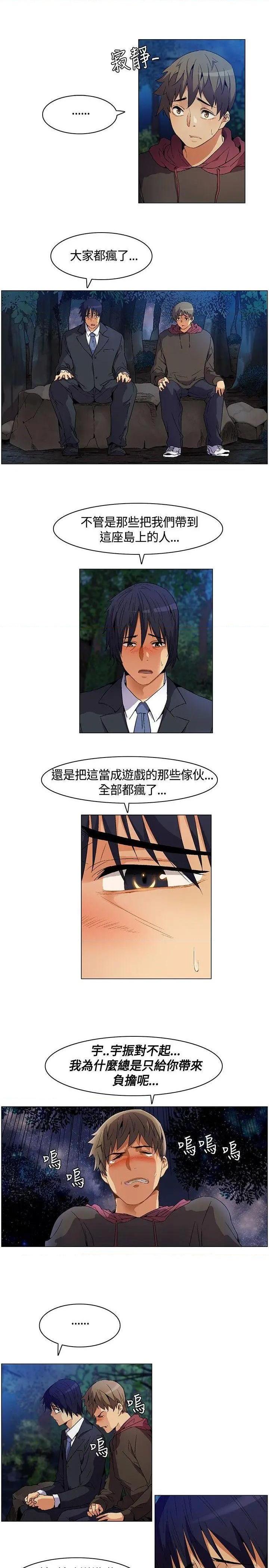 《无名岛-Preview》漫画最新章节无名岛-Preview-第8话 第7话 免费下拉式在线观看章节第【9】张图片