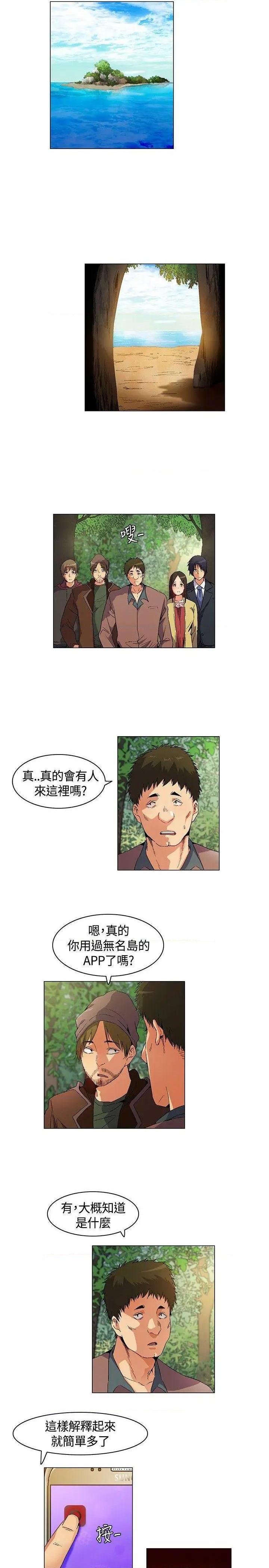 《无名岛-Preview》漫画最新章节无名岛-Preview-第13话 第12话 免费下拉式在线观看章节第【3】张图片