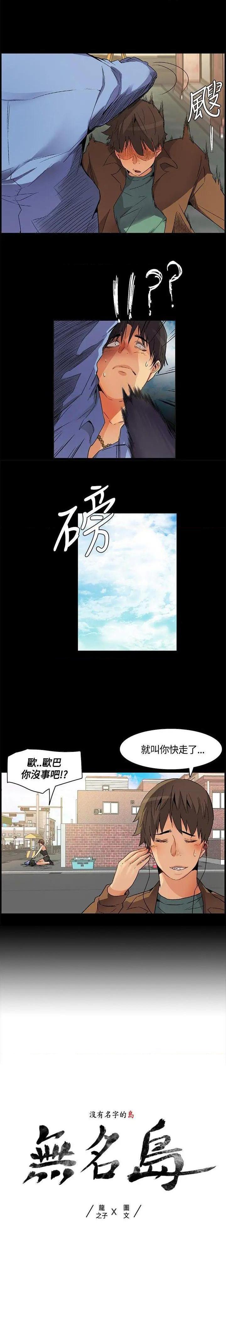 《无名岛-Preview》漫画最新章节无名岛-Preview-第24话 第23话 免费下拉式在线观看章节第【1】张图片