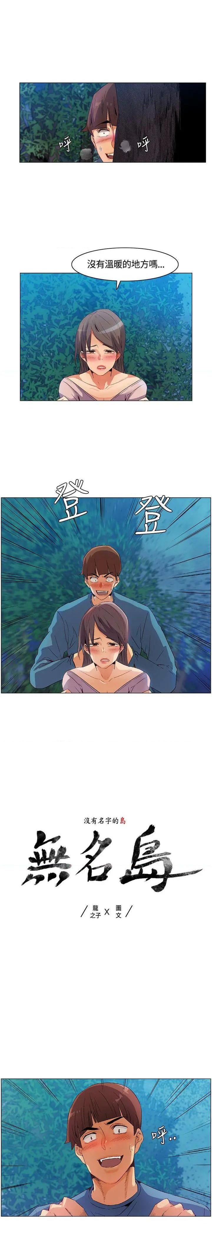 《无名岛-Preview》漫画最新章节无名岛-Preview-第28话 第27话 免费下拉式在线观看章节第【1】张图片