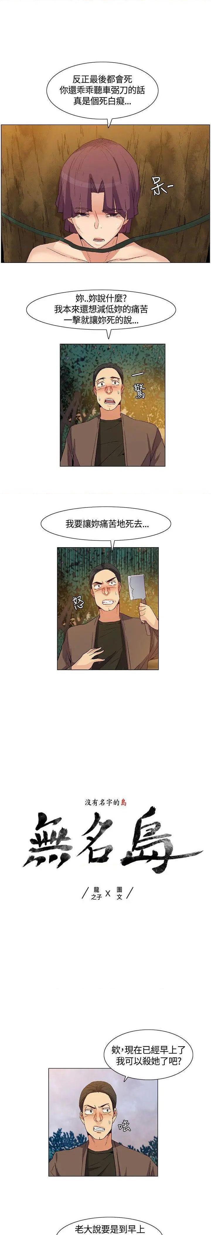 《无名岛-Preview》漫画最新章节无名岛-Preview-第36话 第35话 免费下拉式在线观看章节第【1】张图片