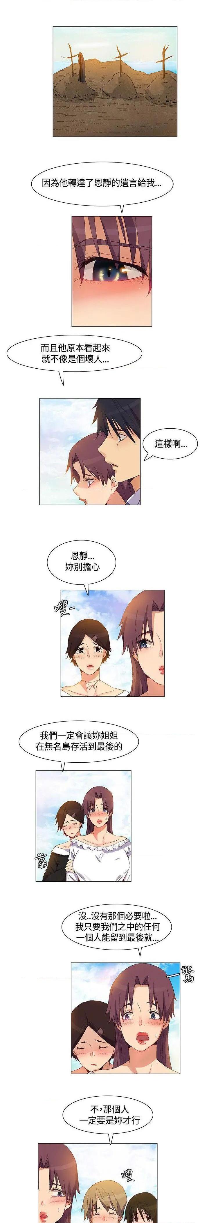 《无名岛-Preview》漫画最新章节无名岛-Preview-第39话 第38话 免费下拉式在线观看章节第【5】张图片