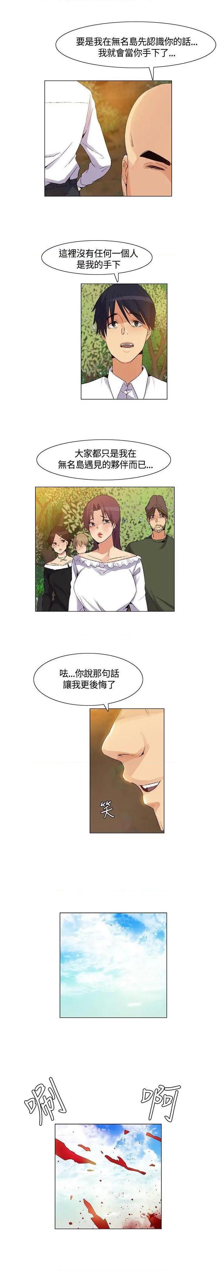 《无名岛-Preview》漫画最新章节无名岛-Preview-第39话 第38话 免费下拉式在线观看章节第【1】张图片