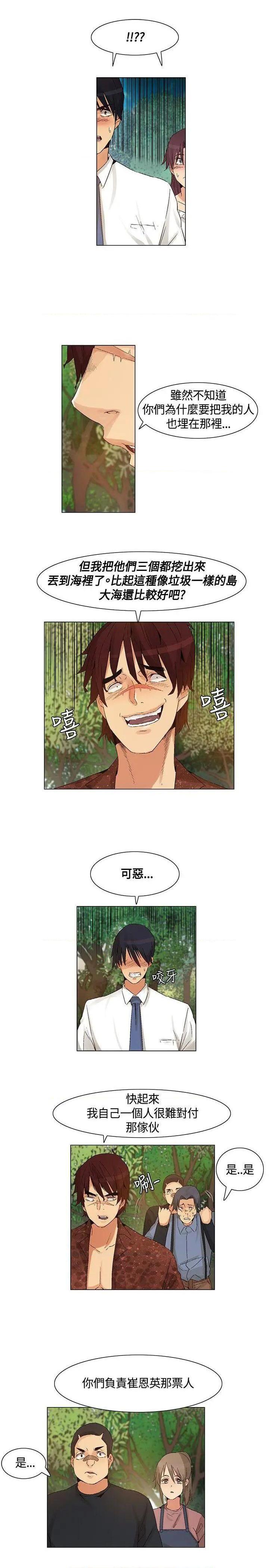 《无名岛-Preview》漫画最新章节无名岛-Preview-第43话 第42话 免费下拉式在线观看章节第【9】张图片