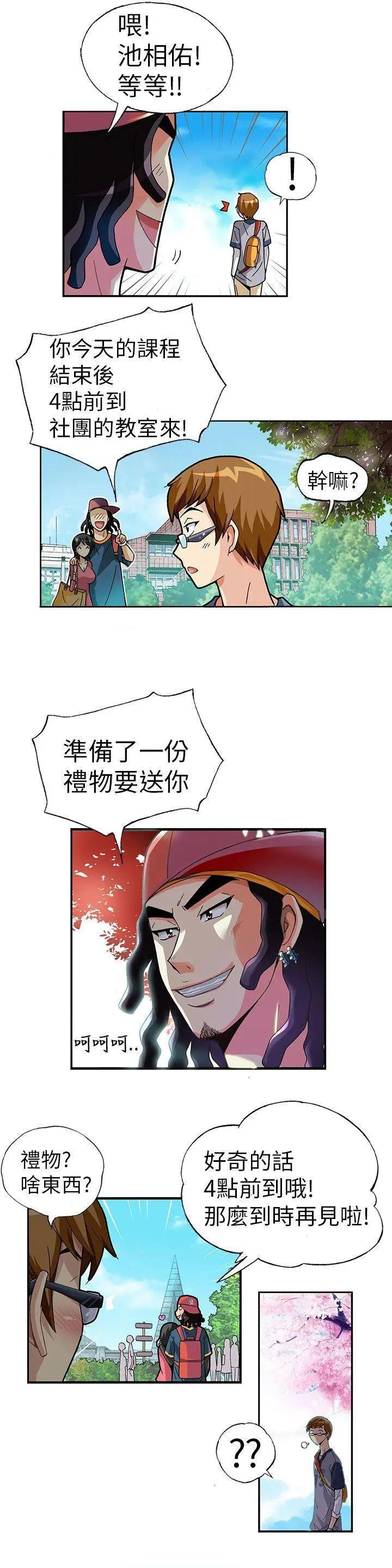 《抱歉姐是变态》漫画最新章节抱歉姐是变态-第1话 抱歉姐是变态 免费下拉式在线观看章节第【10】张图片