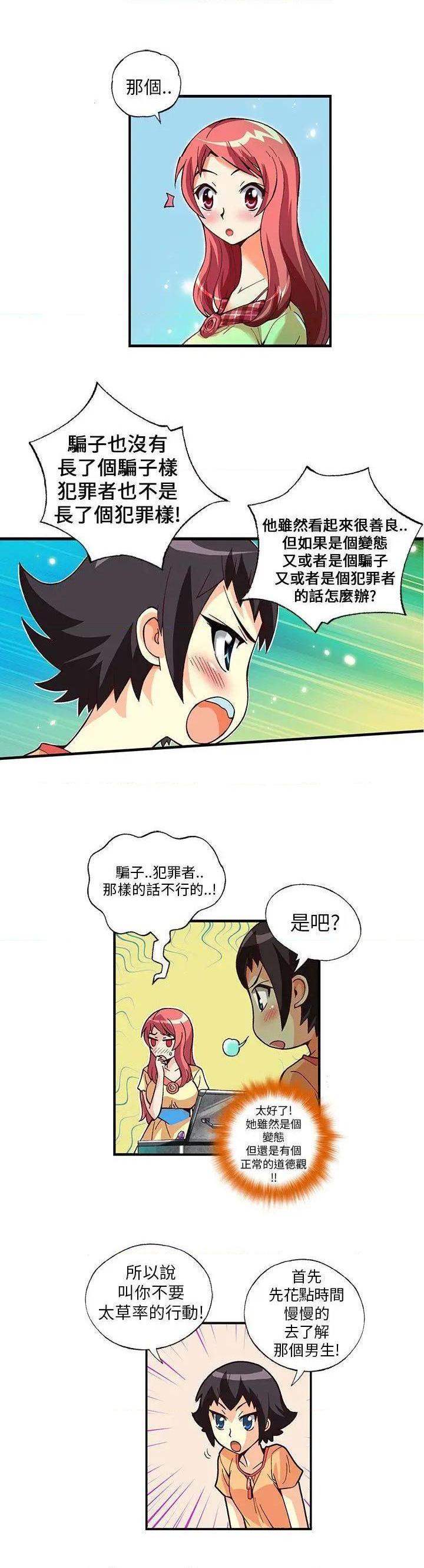 《抱歉姐是变态》漫画最新章节抱歉姐是变态-第5话 第5话 免费下拉式在线观看章节第【14】张图片