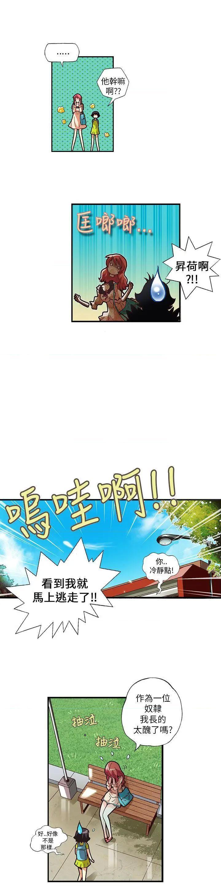 《抱歉姐是变态》漫画最新章节抱歉姐是变态-第6话 第6话 免费下拉式在线观看章节第【7】张图片