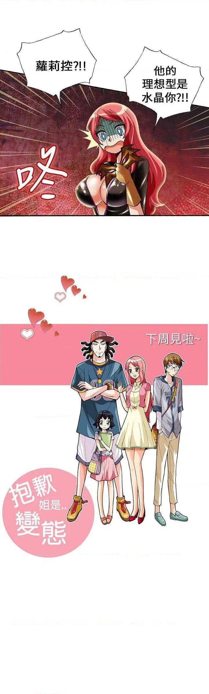 《抱歉姐是变态》漫画最新章节抱歉姐是变态-第6话 第6话 免费下拉式在线观看章节第【17】张图片