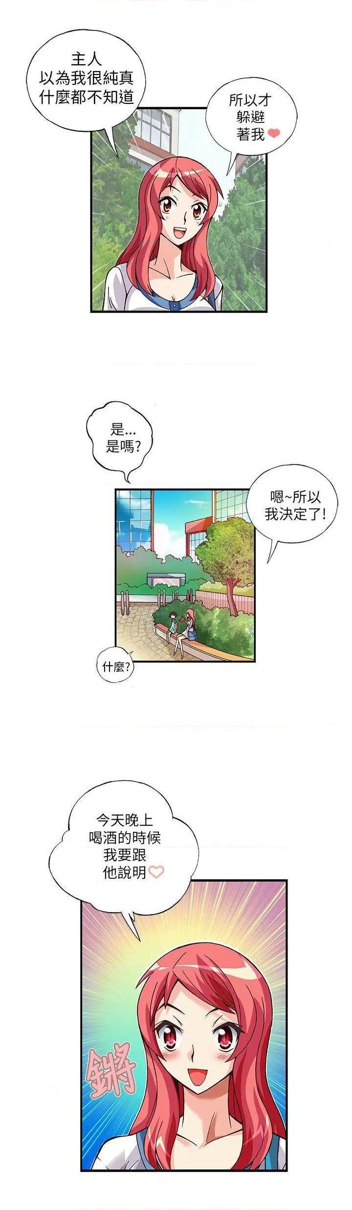 《抱歉姐是变态》漫画最新章节抱歉姐是变态-第8话 第8话 免费下拉式在线观看章节第【12】张图片