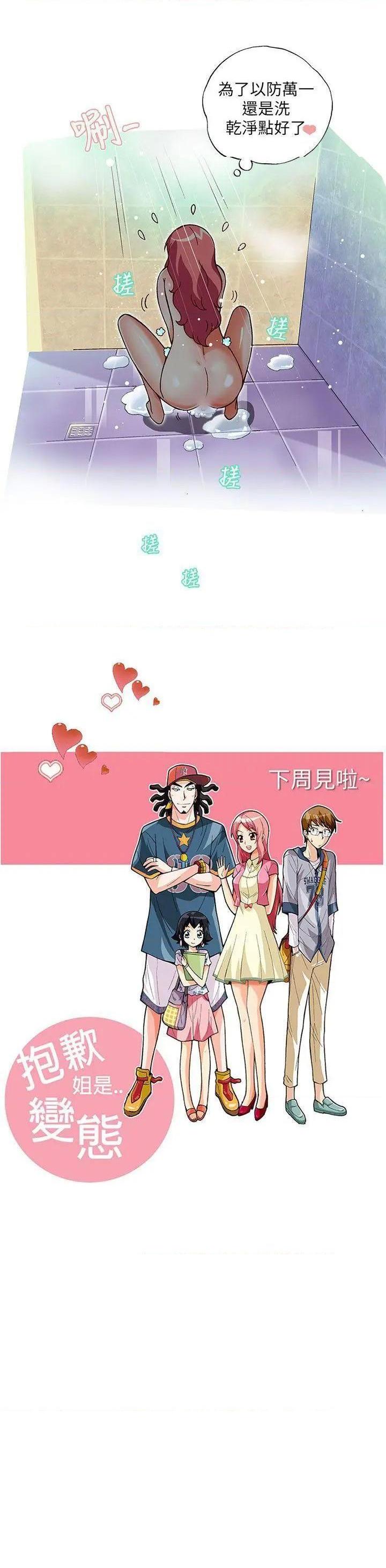 《抱歉姐是变态》漫画最新章节抱歉姐是变态-第10话 第10话 免费下拉式在线观看章节第【18】张图片