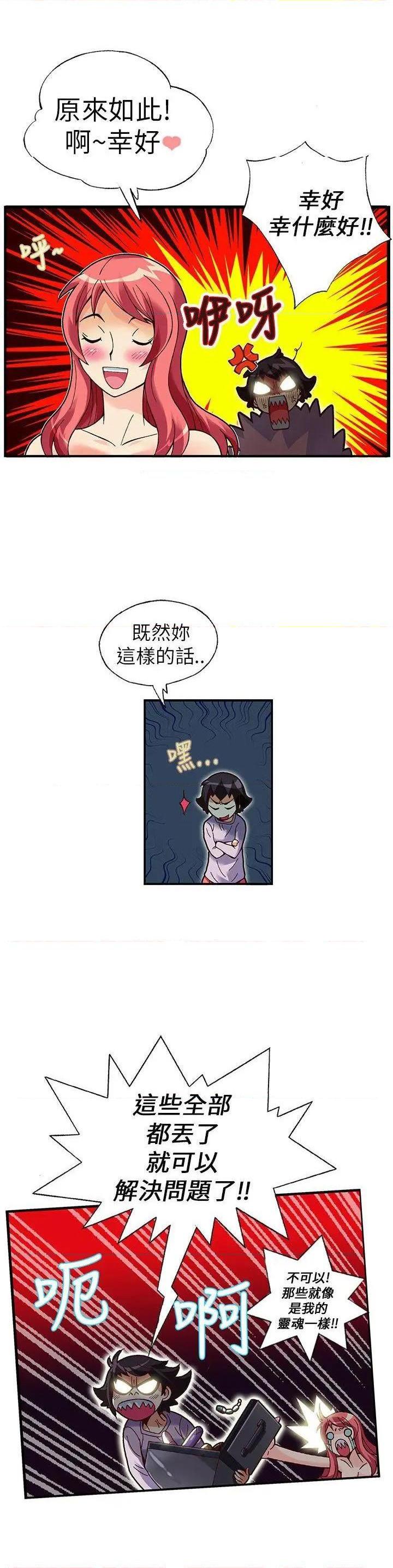 《抱歉姐是变态》漫画最新章节抱歉姐是变态-第14话 第14话 免费下拉式在线观看章节第【15】张图片