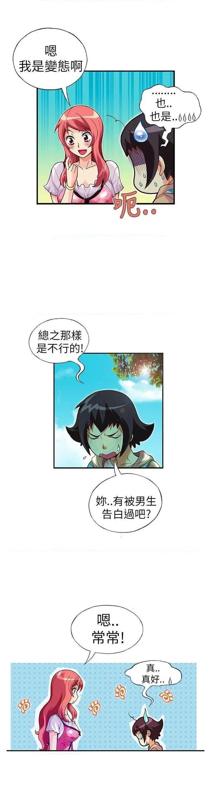 《抱歉姐是变态》漫画最新章节抱歉姐是变态-第16话 第16话 免费下拉式在线观看章节第【13】张图片