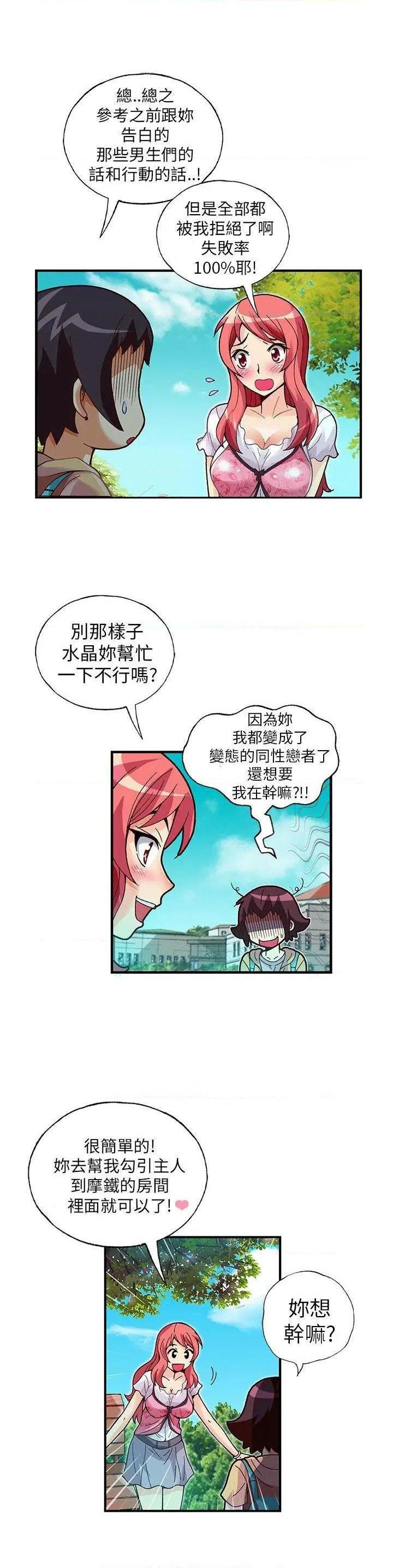 《抱歉姐是变态》漫画最新章节抱歉姐是变态-第16话 第16话 免费下拉式在线观看章节第【14】张图片