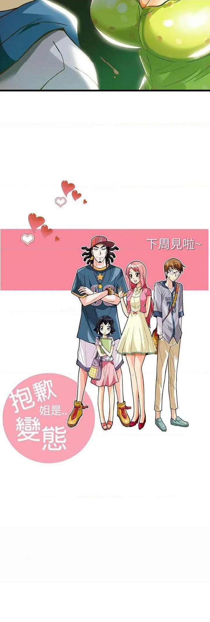 《抱歉姐是变态》漫画最新章节抱歉姐是变态-第19话 第19话 免费下拉式在线观看章节第【22】张图片