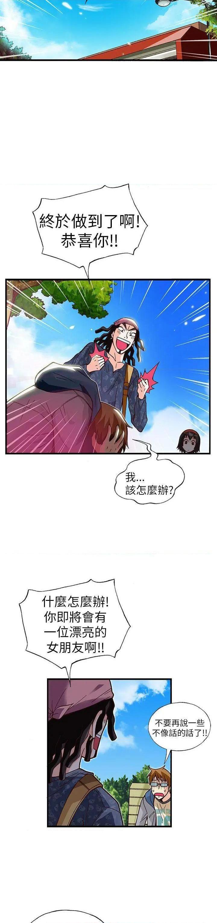 《抱歉姐是变态》漫画最新章节抱歉姐是变态-第21话 第21话 免费下拉式在线观看章节第【20】张图片