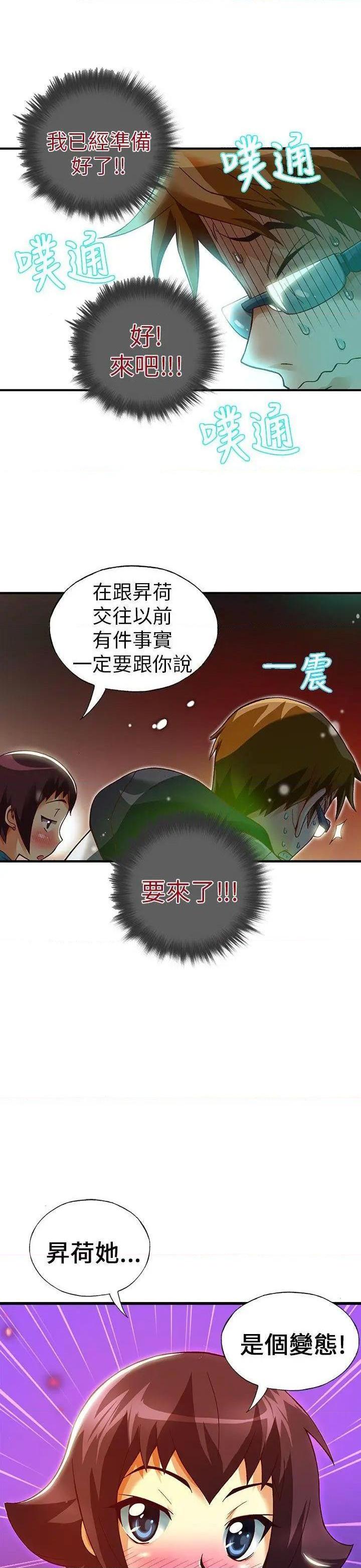 《抱歉姐是变态》漫画最新章节抱歉姐是变态-第22话 第22话 免费下拉式在线观看章节第【19】张图片