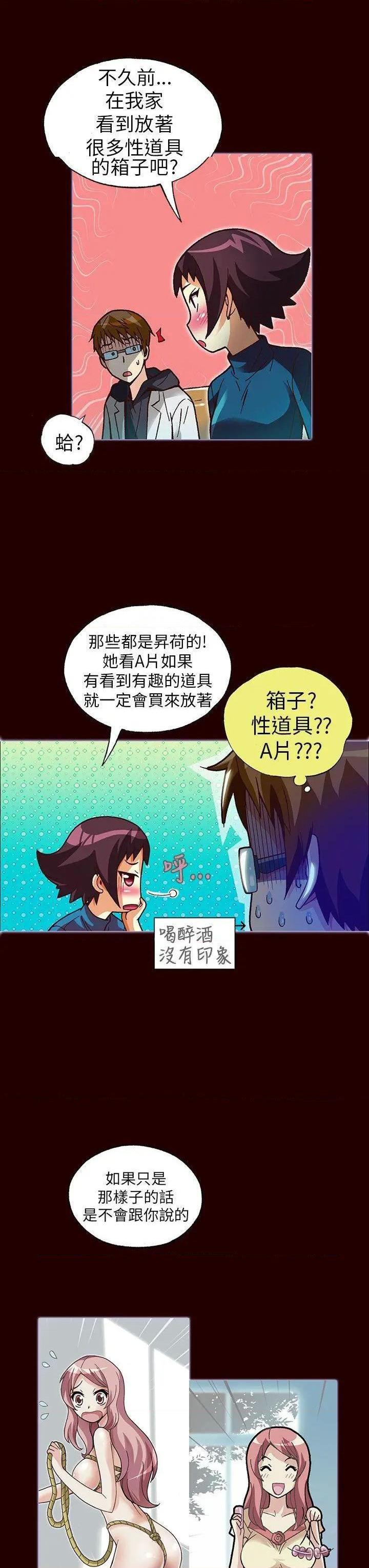 《抱歉姐是变态》漫画最新章节抱歉姐是变态-第23话 第23话 免费下拉式在线观看章节第【8】张图片