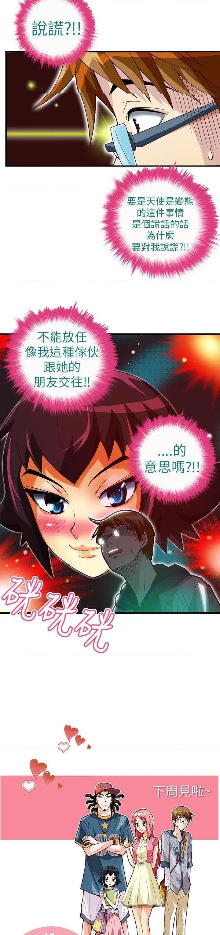 《抱歉姐是变态》漫画最新章节抱歉姐是变态-第23话 第23话 免费下拉式在线观看章节第【20】张图片