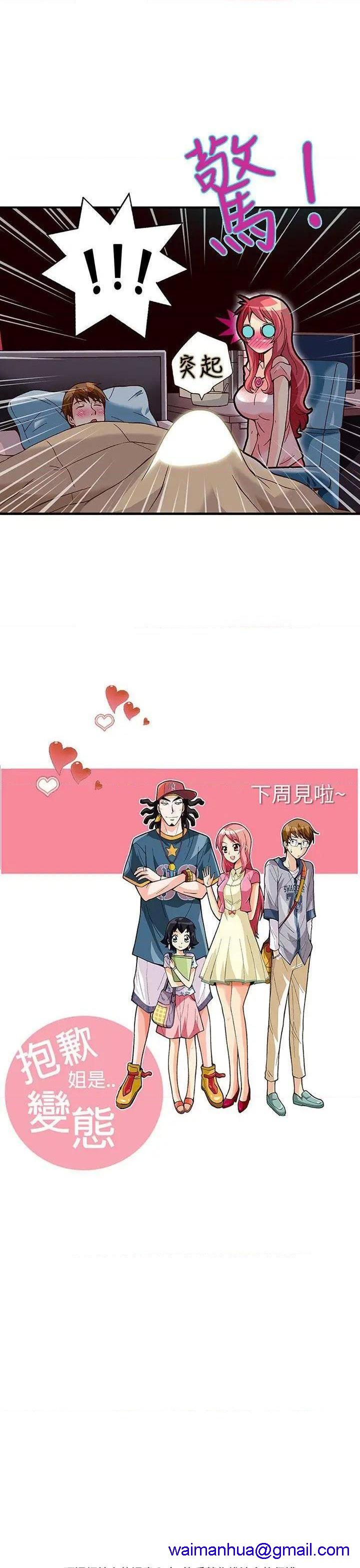 《抱歉姐是变态》漫画最新章节抱歉姐是变态-第24话 第24话 免费下拉式在线观看章节第【21】张图片