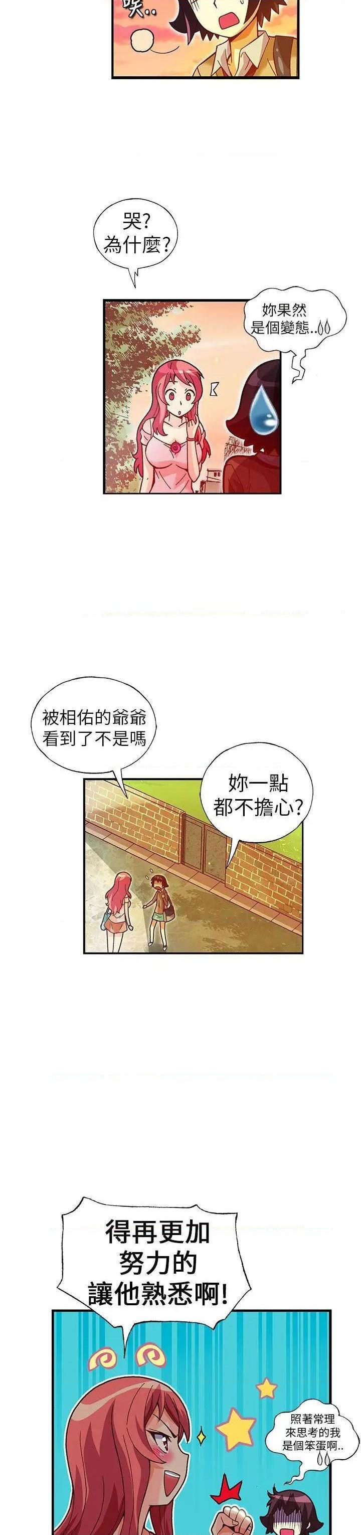 《抱歉姐是变态》漫画最新章节抱歉姐是变态-第26话 第26话 免费下拉式在线观看章节第【8】张图片