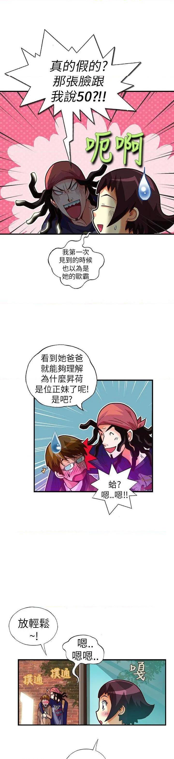 《抱歉姐是变态》漫画最新章节抱歉姐是变态-第27话 第27话 免费下拉式在线观看章节第【13】张图片