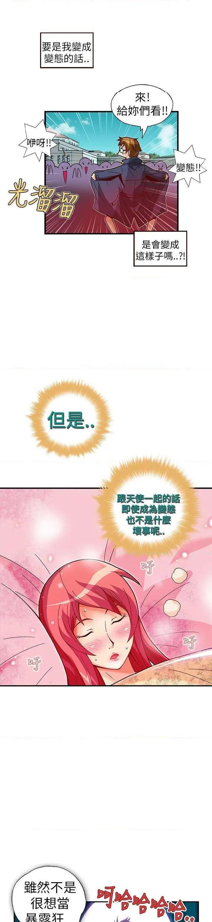 《抱歉姐是变态》漫画最新章节抱歉姐是变态-第28话 第28话 免费下拉式在线观看章节第【7】张图片