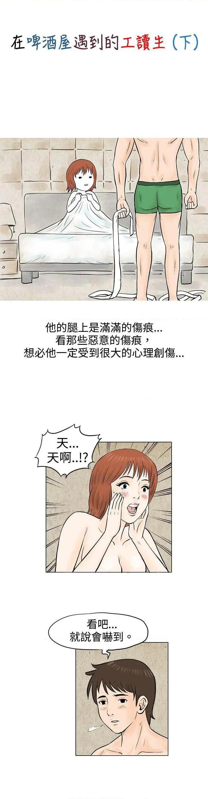 《秘密Story》漫画最新章节秘密Story-第53话 在啤酒屋遇到的工读生（下） 免费下拉式在线观看章节第【10】张图片