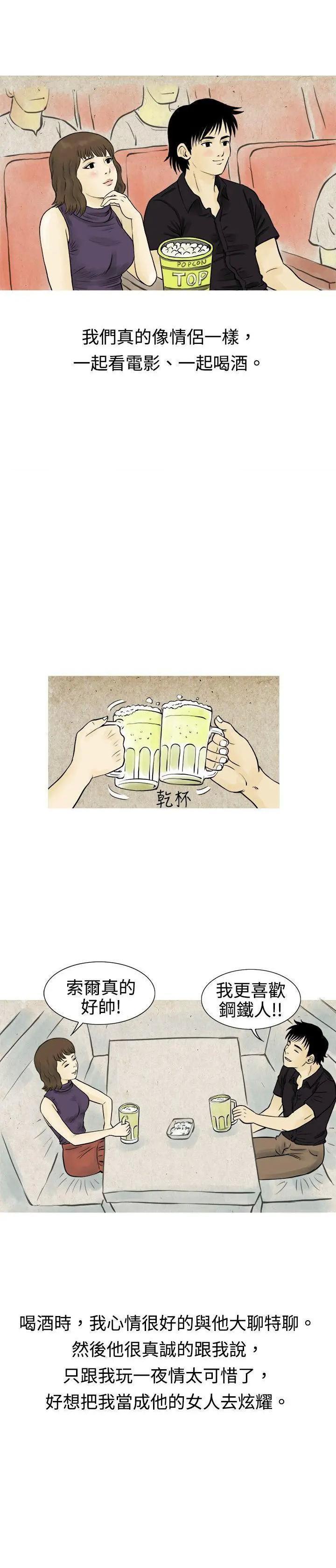 《秘密Story》漫画最新章节秘密Story-第59话 遇到渣男的旅馆逃亡记(上) 免费下拉式在线观看章节第【14】张图片