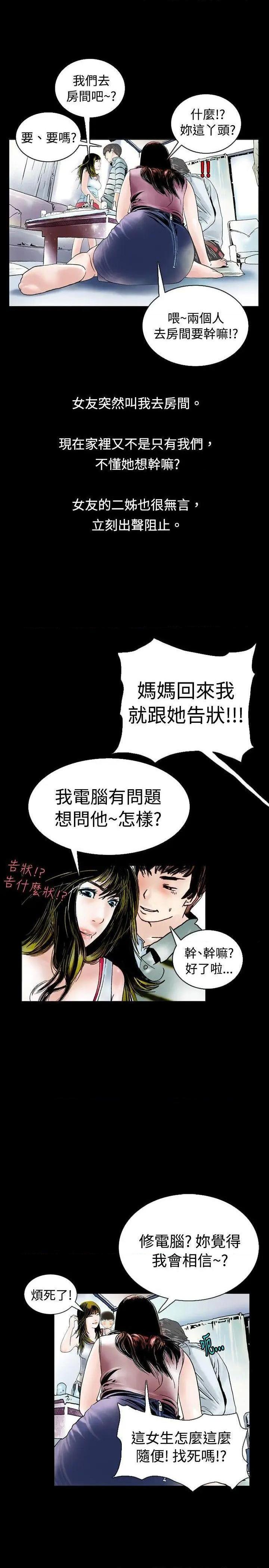 《秘密Story》漫画最新章节秘密Story-第71话 背着女友家人偷偷来(上) 免费下拉式在线观看章节第【7】张图片