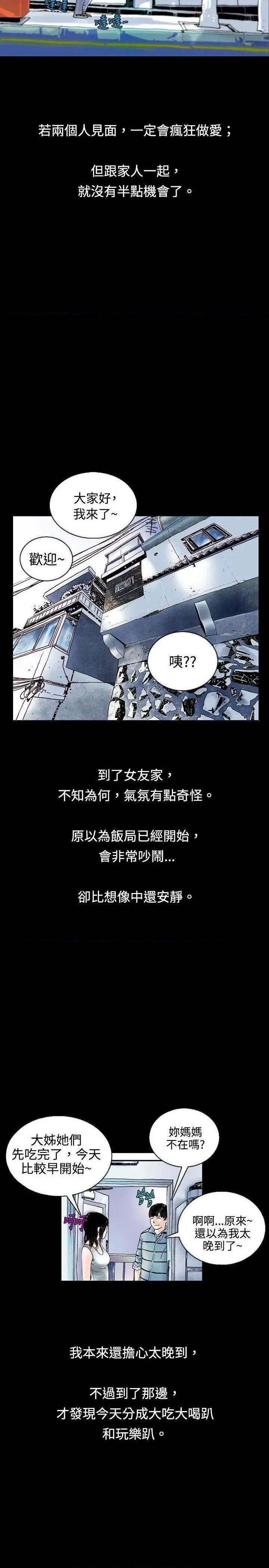 秘密Story[h漫]-秘密Story-第71話 背著女友家人偷偷來(上) 全彩韩漫标签