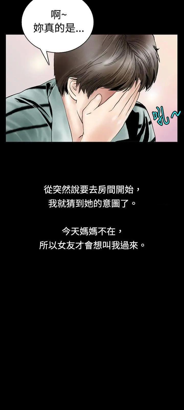 《秘密Story》漫画最新章节秘密Story-第71话 背着女友家人偷偷来(上) 免费下拉式在线观看章节第【12】张图片