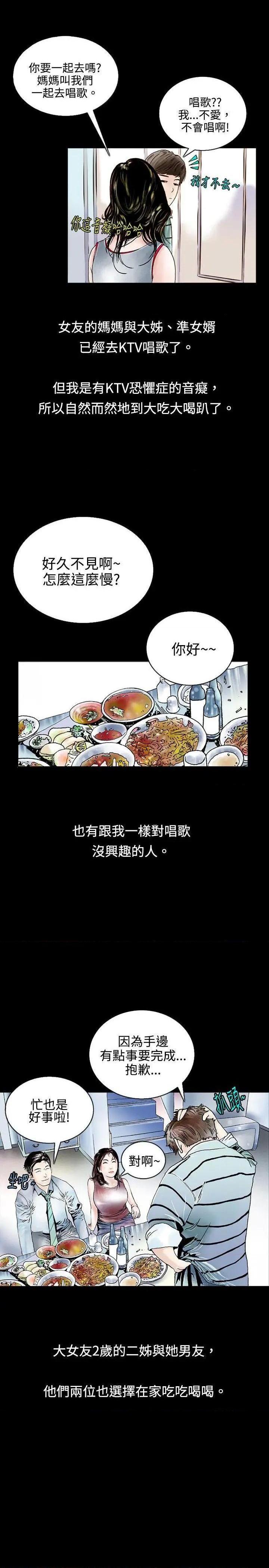 秘密Story[h漫]-秘密Story-第71話 背著女友家人偷偷來(上) 全彩韩漫标签