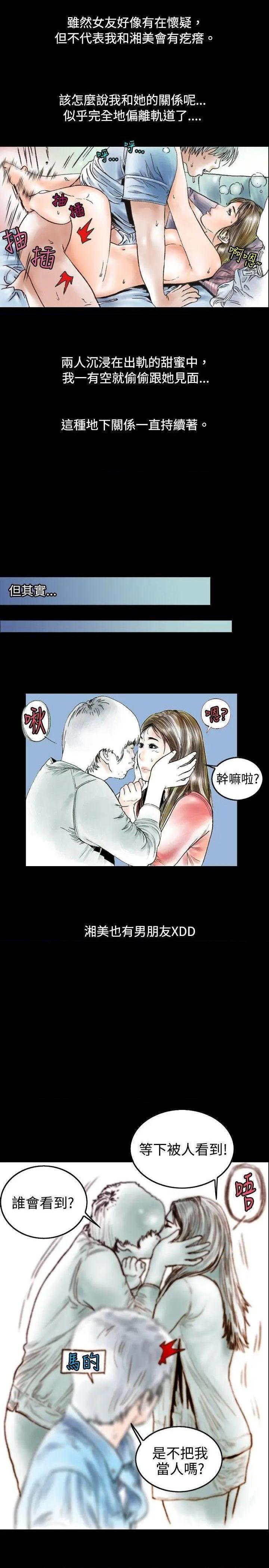秘密Story[h漫]-秘密Story-第73話 危險關係(上) 全彩韩漫标签