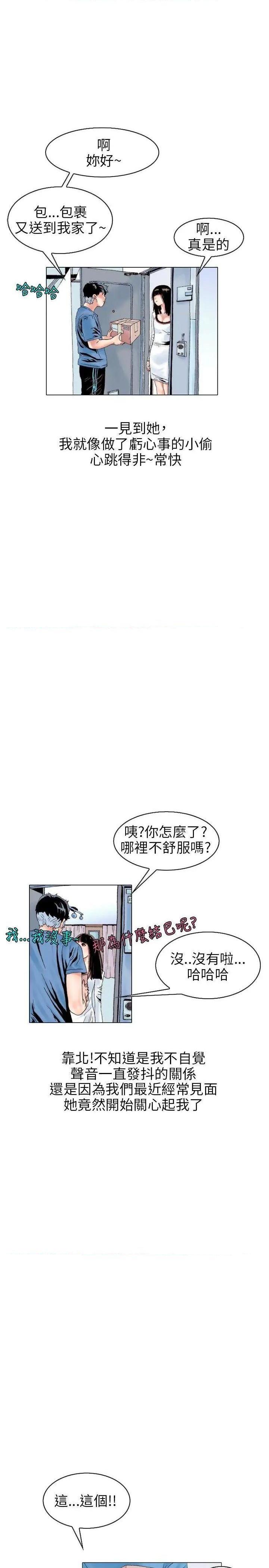 《秘密Story》漫画最新章节秘密Story-第111话 意外的包裹(2) 免费下拉式在线观看章节第【1】张图片