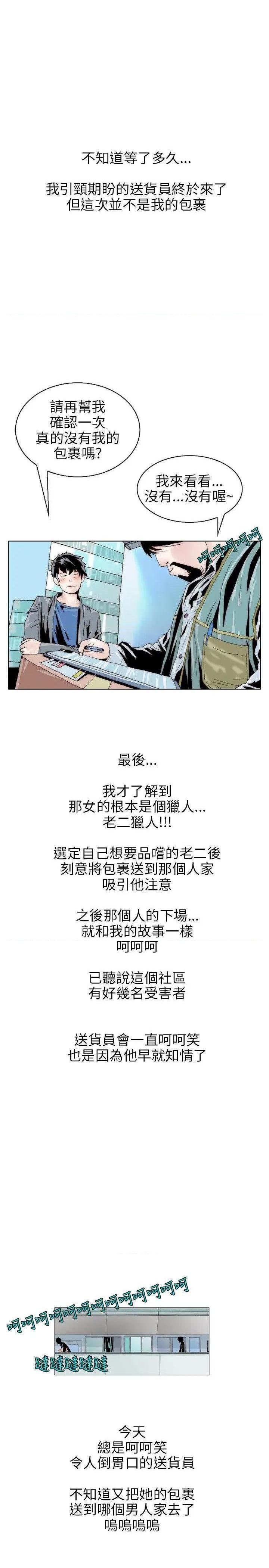 《秘密Story》漫画最新章节秘密Story-第112话 意外的包裹(3) 免费下拉式在线观看章节第【20】张图片