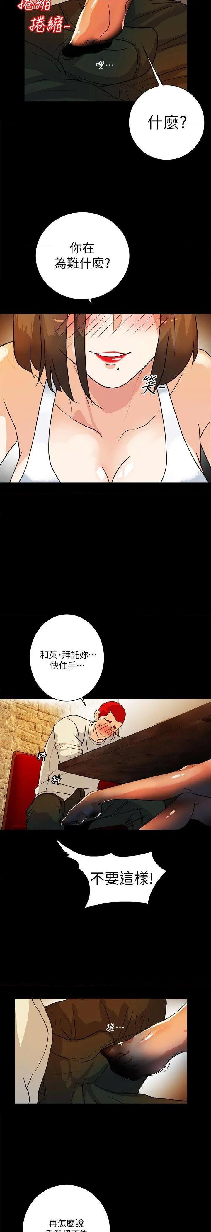 《隐密的诱惑》漫画最新章节隐密的诱惑-第6话 第6话-单刀直入的和英 免费下拉式在线观看章节第【14】张图片