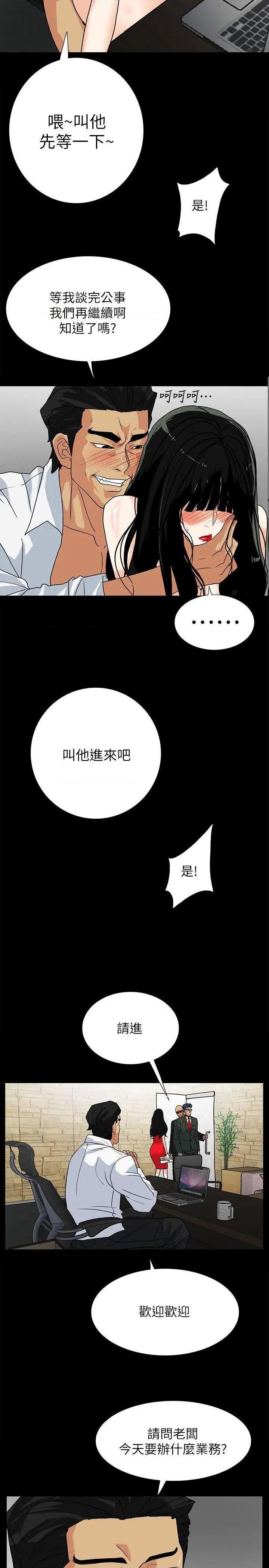 《隐密的诱惑》漫画最新章节隐密的诱惑-第10话 第10话-帮我调查我老婆 免费下拉式在线观看章节第【20】张图片