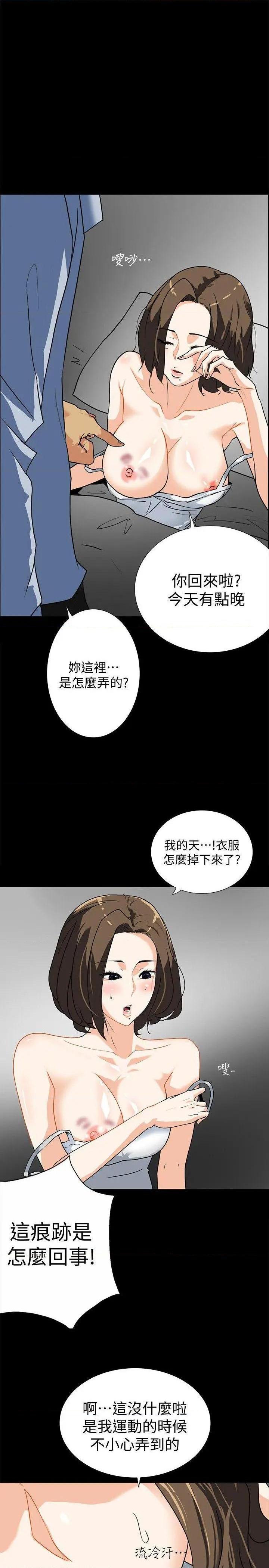 《隐密的诱惑》漫画最新章节隐密的诱惑-第10话 第10话-帮我调查我老婆 免费下拉式在线观看章节第【13】张图片