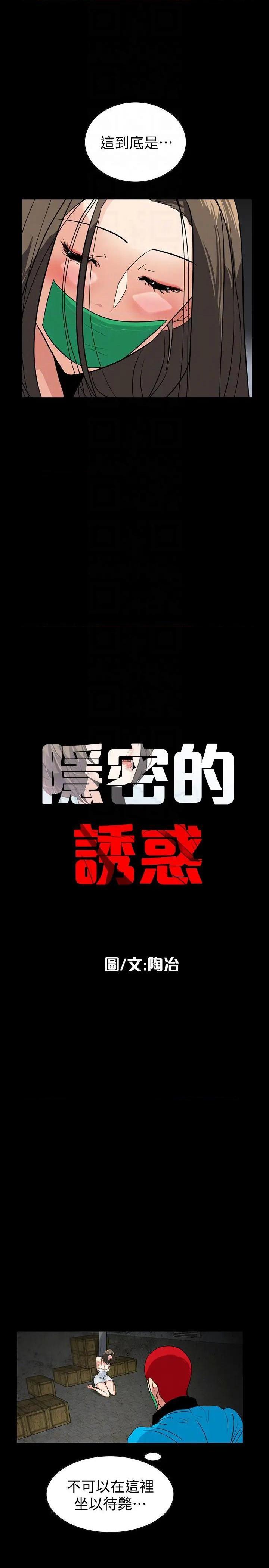 《隐密的诱惑》漫画最新章节隐密的诱惑-第26话 第26话-被关在仓库的两人 免费下拉式在线观看章节第【7】张图片