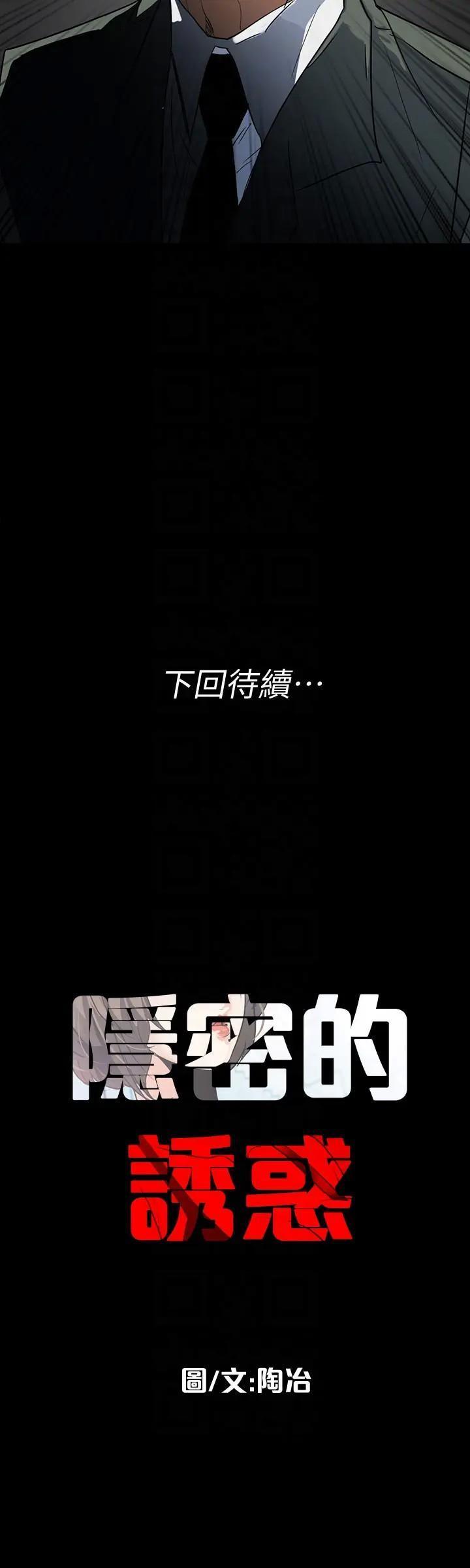 《隐密的诱惑》漫画最新章节隐密的诱惑-第26话 第26话-被关在仓库的两人 免费下拉式在线观看章节第【27】张图片