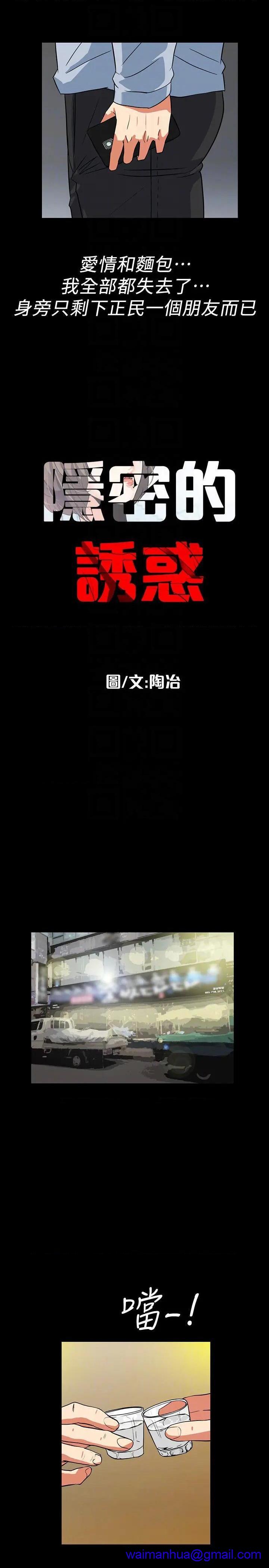 《隐密的诱惑》漫画最新章节隐密的诱惑-第30话 最终话-似曾相识的女人 免费下拉式在线观看章节第【11】张图片