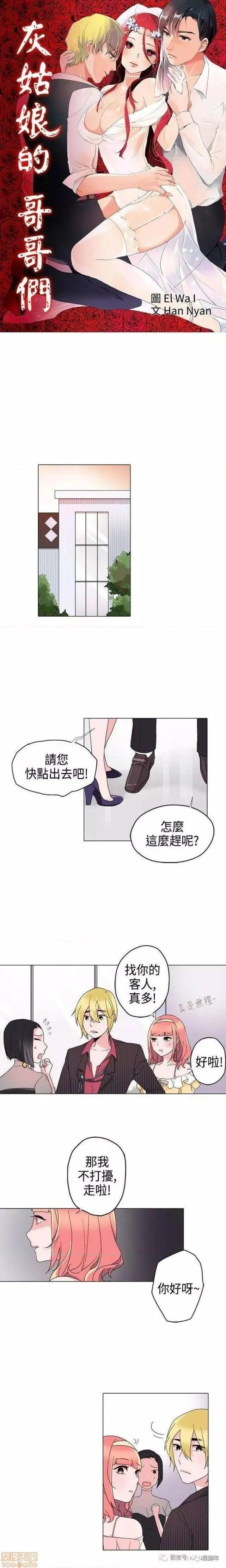 《灰姑娘的哥哥们 Brothers of Cinderella [零星汉化组x禁漫天堂]》漫画最新章节灰姑娘的哥哥们 Brothers of Cinderella [零星汉化组x禁漫天堂]-第8话 11-15 免费下拉式在线观看章节第【1】张图片