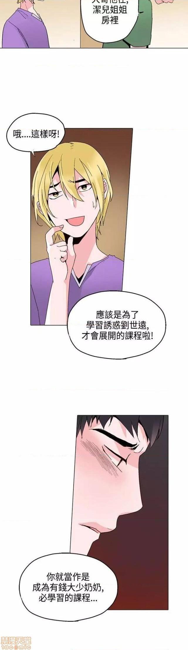 《灰姑娘的哥哥们 Brothers of Cinderella [零星汉化组x]》漫画最新章节灰姑娘的哥哥们 Brothers of Cinderella [零星汉化组x]-第9话 16-20 免费下拉式在线观看章节第【58】张图片